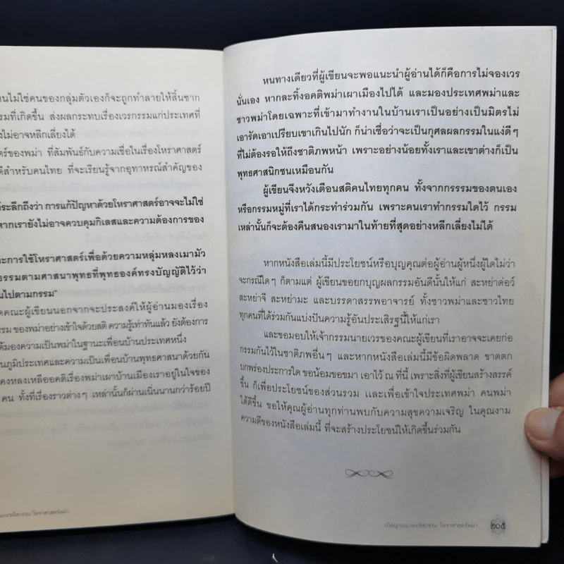เปิดญาณแกะรหัสกรรมโหราศาสตร์พม่า - สะหย่าจี อ่าว ทิ่น, ญาณทัศน์ รูปที่ 14