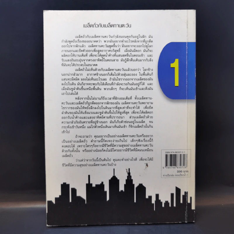 ทางเปียกฝน ถนนเปียกน้ำ เล่ม 1 - พิบูลย์ ดิษฐอุดม รูปที่ 2