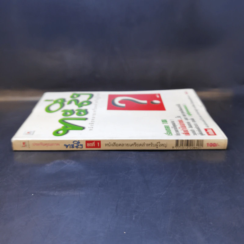ทะลึ่ง หนังสือคลายเครียดสำหรับผู้ใหญ่ ยกที่ 1 รูปที่ 3