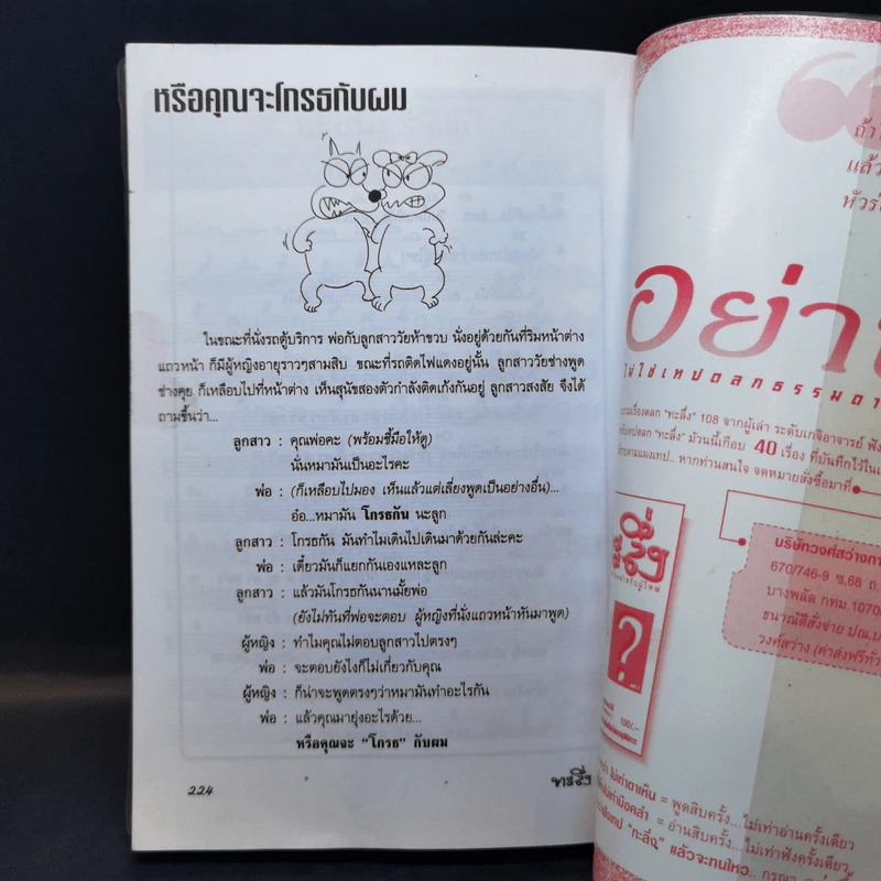 ทะลึ่ง หนังสือคลายเครียดสำหรับผู้ใหญ่ ยกที่ 1 รูปที่ 12