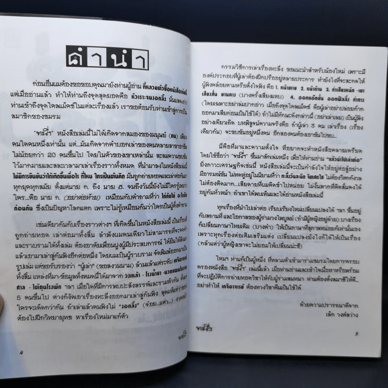 ทะลึ่ง หนังสือคลายเครียดสำหรับผู้ใหญ่ ยกที่ 1 รูปที่ 10