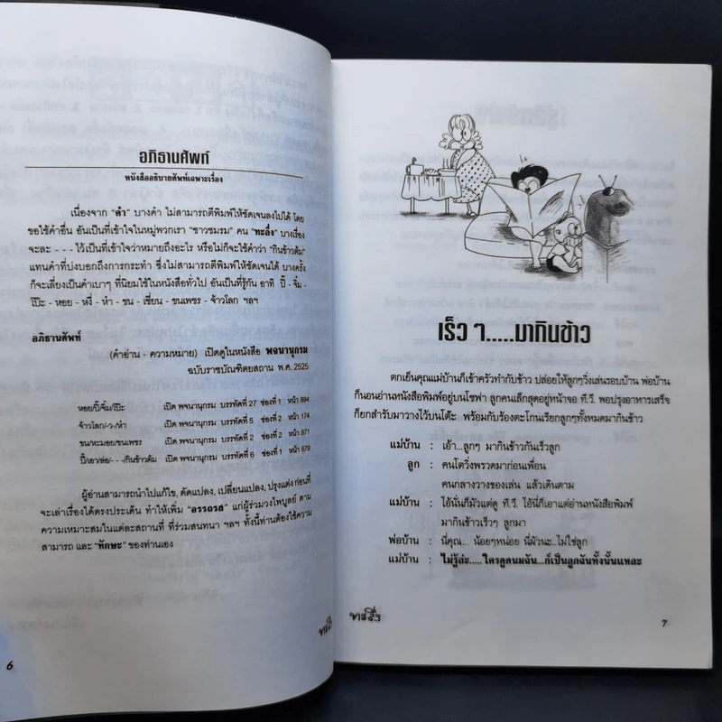 ทะลึ่ง หนังสือคลายเครียดสำหรับผู้ใหญ่ ยกที่ 1 รูปที่ 11