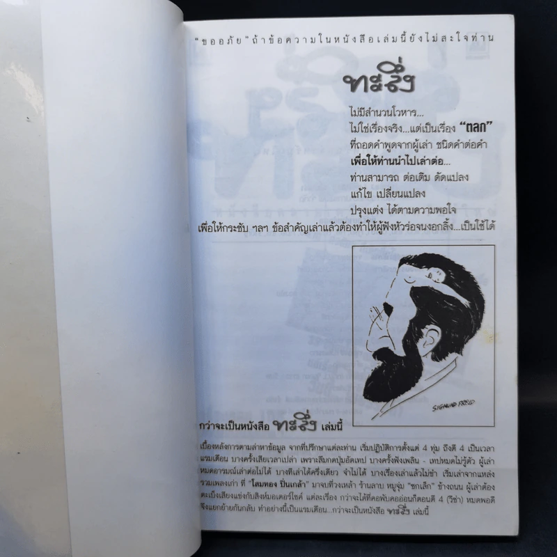 ทะลึ่ง หนังสือคลายเครียดสำหรับผู้ใหญ่ ยกที่ 1 รูปที่ 8