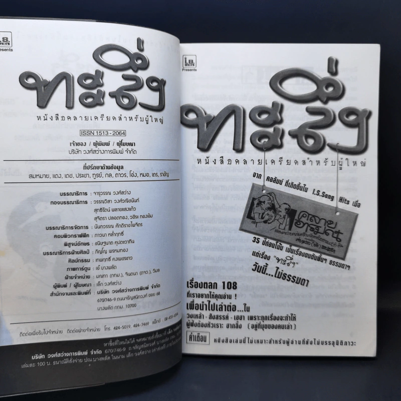 ทะลึ่ง หนังสือคลายเครียดสำหรับผู้ใหญ่ ยกที่ 1 รูปที่ 9