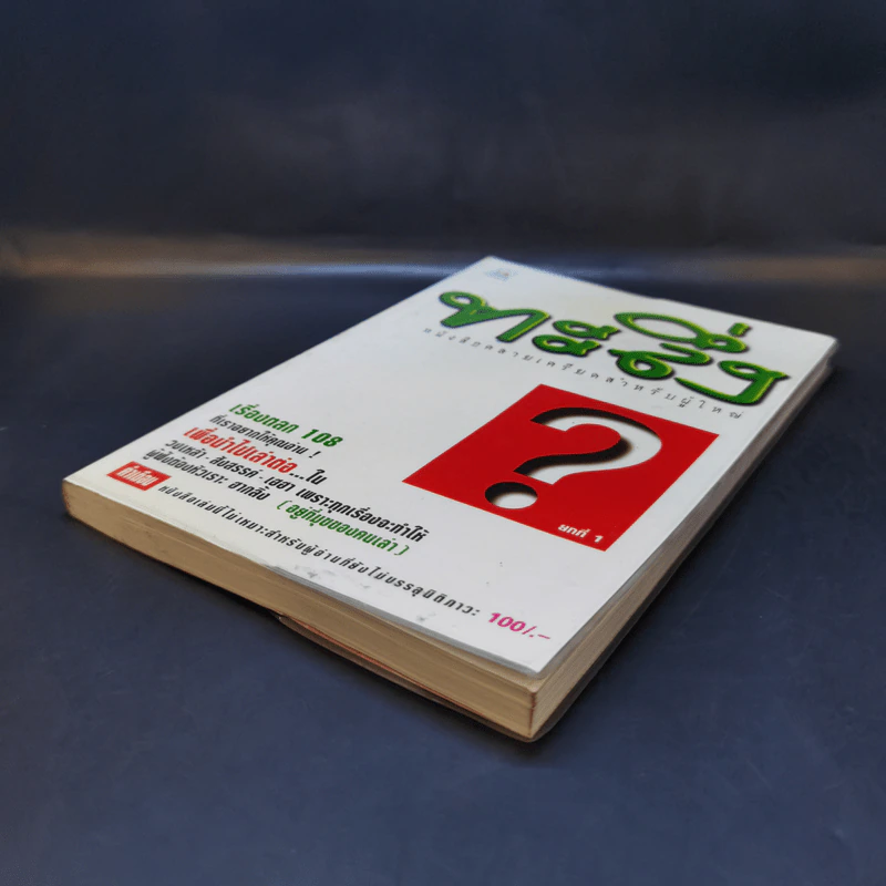 ทะลึ่ง หนังสือคลายเครียดสำหรับผู้ใหญ่ ยกที่ 1 รูปที่ 7