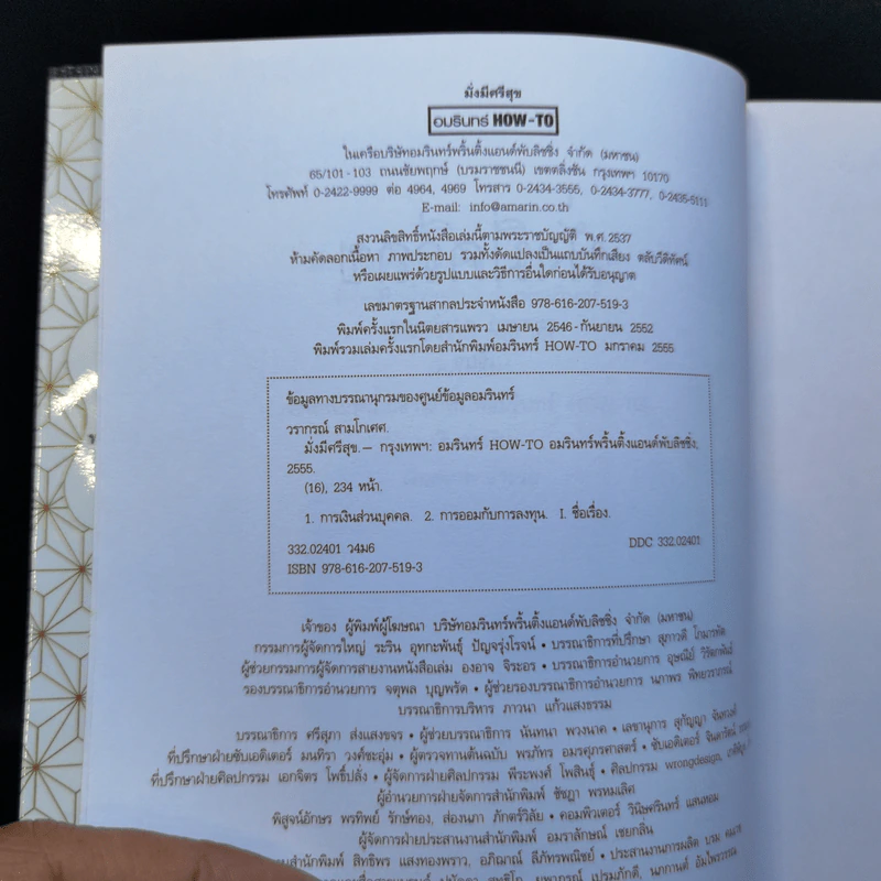 มั่งมีศรีสุข - วรากรณ์ สามโกเศศ รูปที่ 9