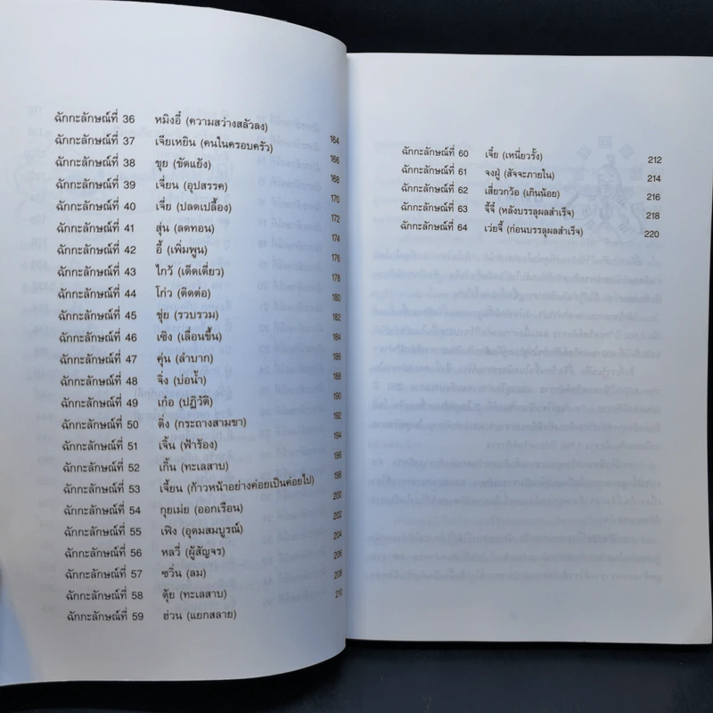 สนุกกับอี้จิง The  I Ching - Tan Xiaochun รูปที่ 11