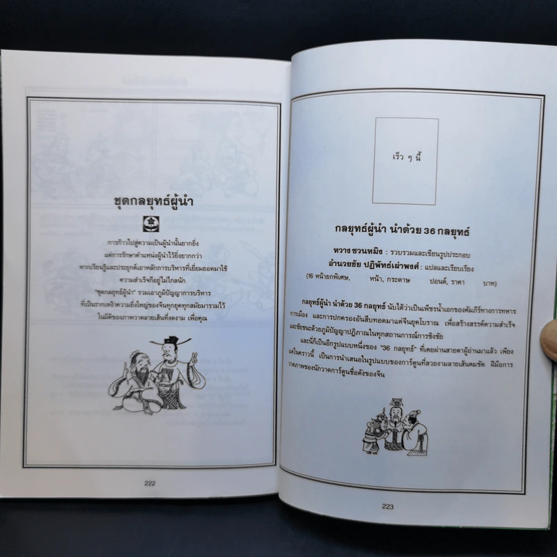 สนุกกับอี้จิง The  I Ching - Tan Xiaochun รูปที่ 13