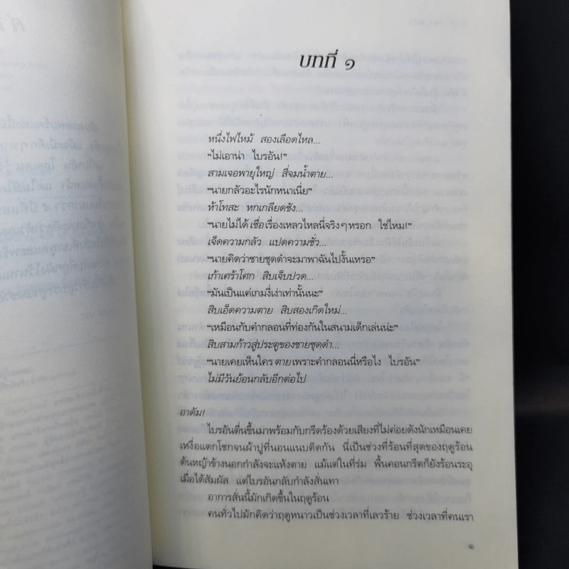 รอยเท้าปีศาจ The Devil's Footsteps - อี. อี. ริชาร์ดสัน รูปที่ 10
