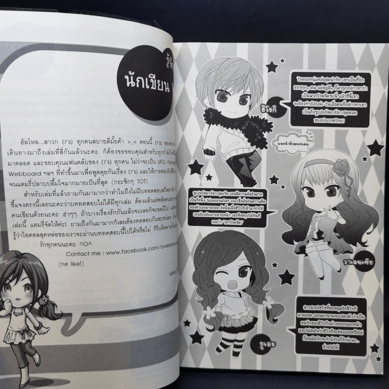 นิยายแจ่มใส [7's] Idol's Party น่ารักอย่างนี้ บอกทีว่าเลิฟเลิฟ รูปที่ 10