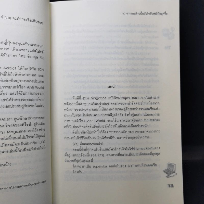 นิยายแจ่มใส [7's] วางแผนร้าย ปั้นหัวใจยัยหน้าใสสุดจี๊ด - แสตมป์เบอรี่ รูปที่ 11