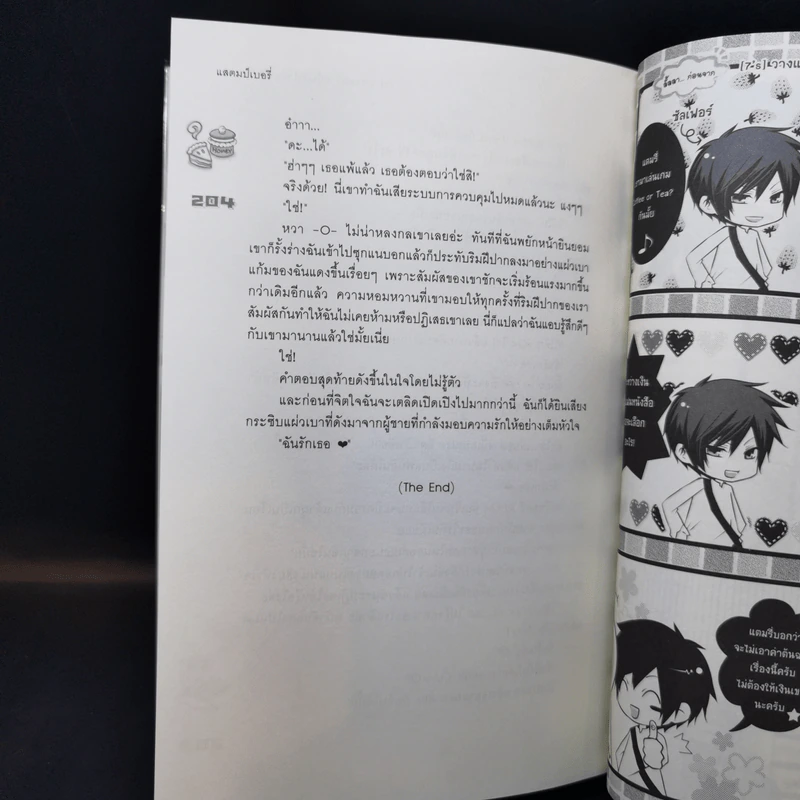นิยายแจ่มใส [7's] วางแผนร้าย ปั้นหัวใจยัยหน้าใสสุดจี๊ด - แสตมป์เบอรี่ รูปที่ 12