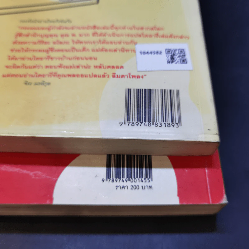 ไดอารี่ของบริดเจ็ท โจนส์ เล่ม 1-2 - เฮเลน ฟีลดิง รูปที่ 13