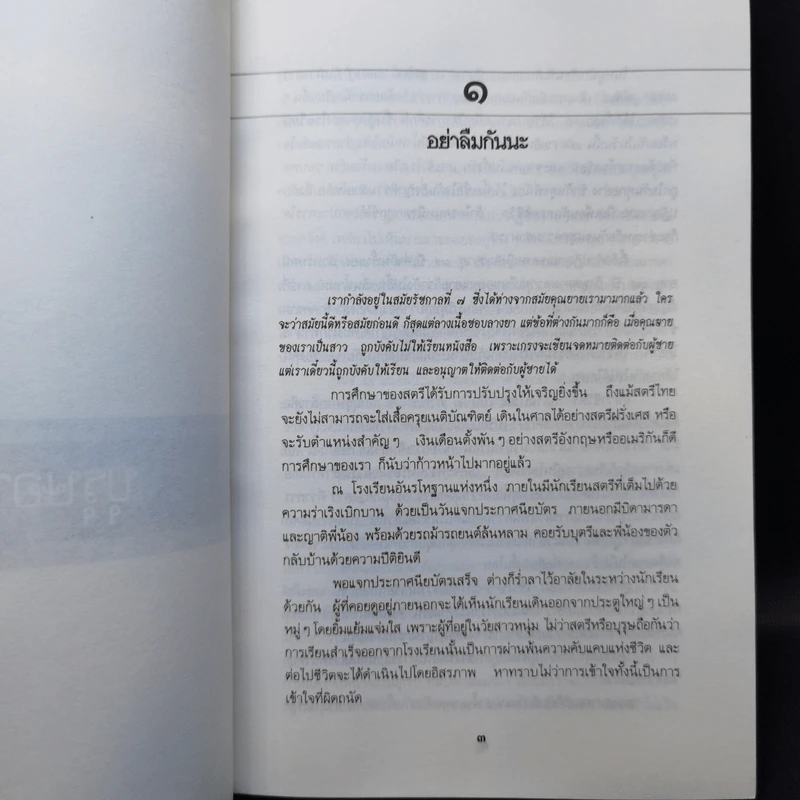 บุรุษอาธรรม์ - วิจิตรวาทการ รูปที่ 10
