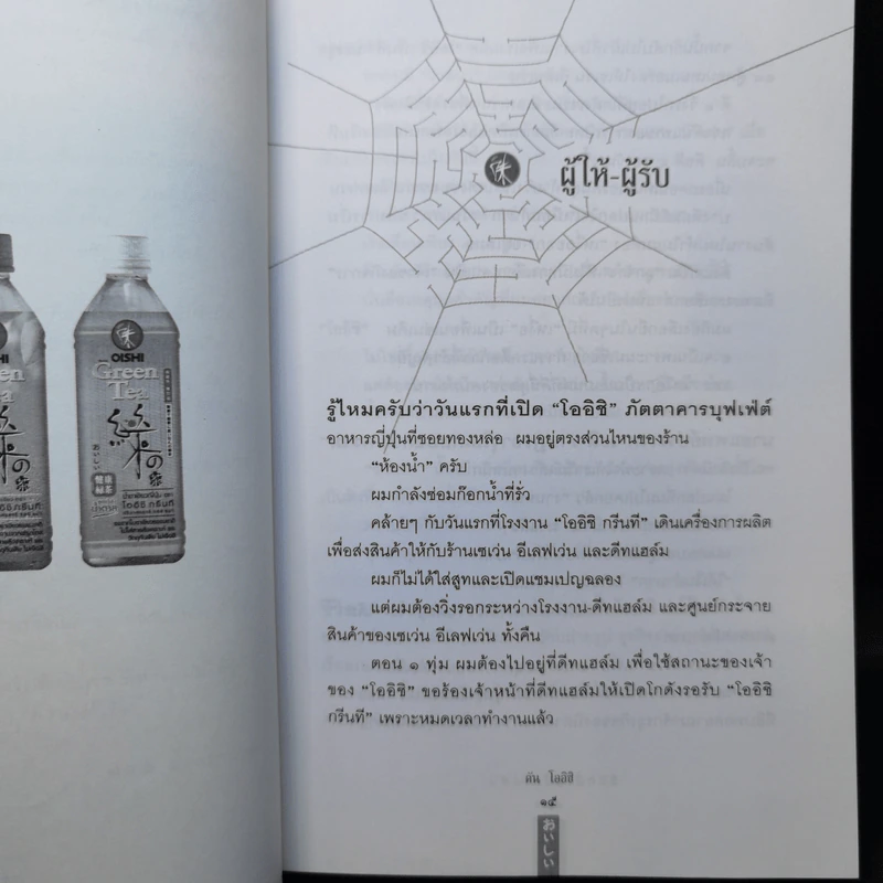 ชีวิตนี้ไม่มีทางตัน - ตัน ภาสกรนที รูปที่ 11