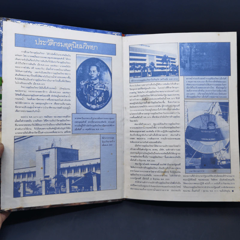 การ์ตูนชุดความรู้ ธรรมชาติมหัศจรรย์ ลำดับที่ 9 ลมฟ้าอากาศไทย รูปที่ 8