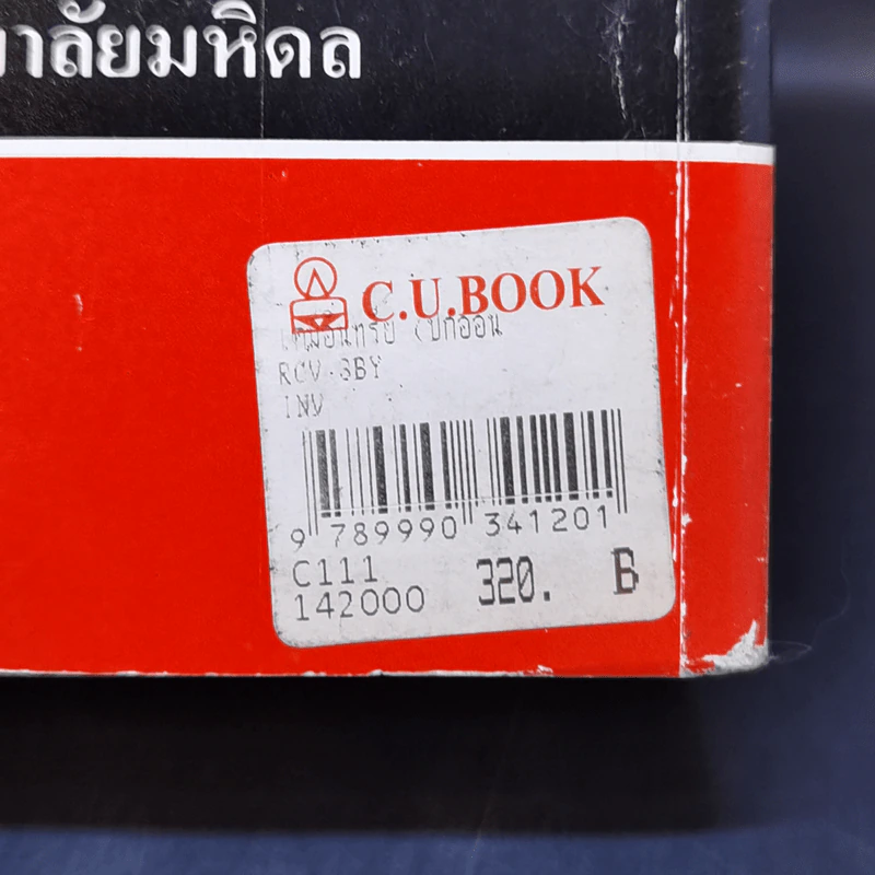 เคมีอินทรีย์ - สุนันทา วิบูย์จันทร์ รูปที่ 13