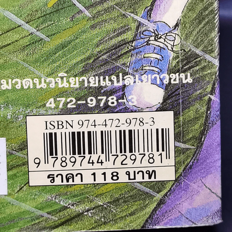 ห้าสหายผจญภัย 1 ตอน เกาะมหาสมบัติ รูปที่ 12