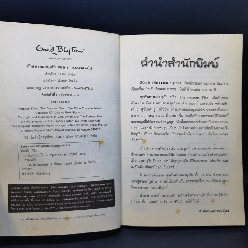 ห้าสหายผจญภัย 1 ตอน เกาะมหาสมบัติ รูปที่ 9
