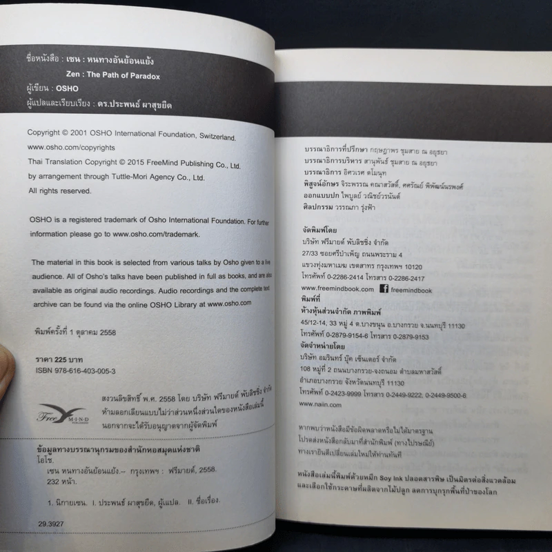 Zen เซน : หนทางอันย้อนแย้ง - Osho รูปที่ 8