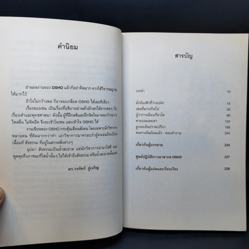 Zen เซน : หนทางอันย้อนแย้ง - Osho รูปที่ 9