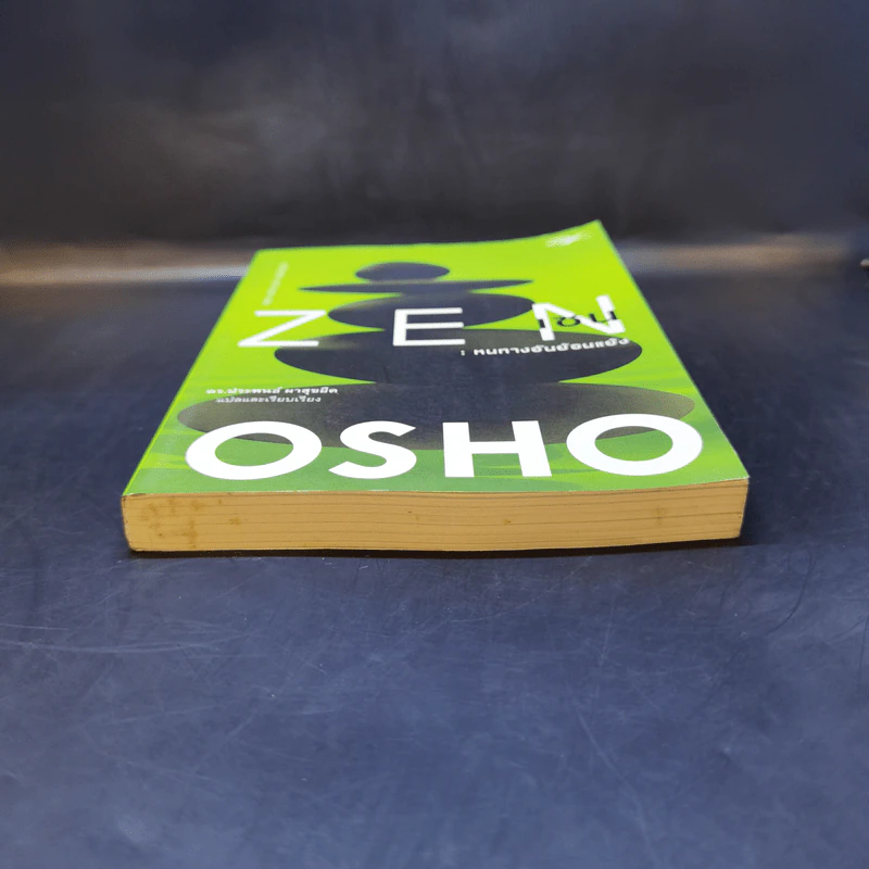 Zen เซน : หนทางอันย้อนแย้ง - Osho รูปที่ 4