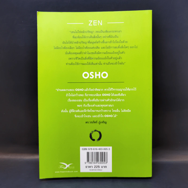 Zen เซน : หนทางอันย้อนแย้ง - Osho รูปที่ 2