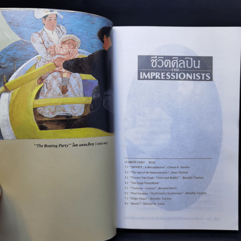ชีวิตศิลปิน The Impressionists - สุรพงษ์ บุนนาค รูปที่ 11
