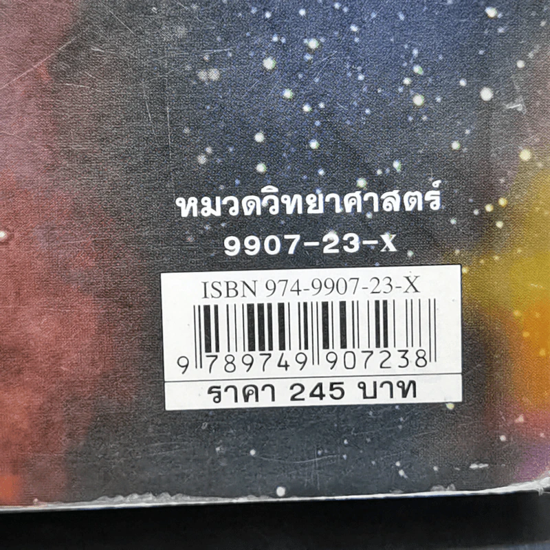 ไอน์สไตน์ หลุมดำและบิกแบง - ศาสตราจารย์ ดร.ไพรัช ธัชยพงษ์ รูปที่ 12