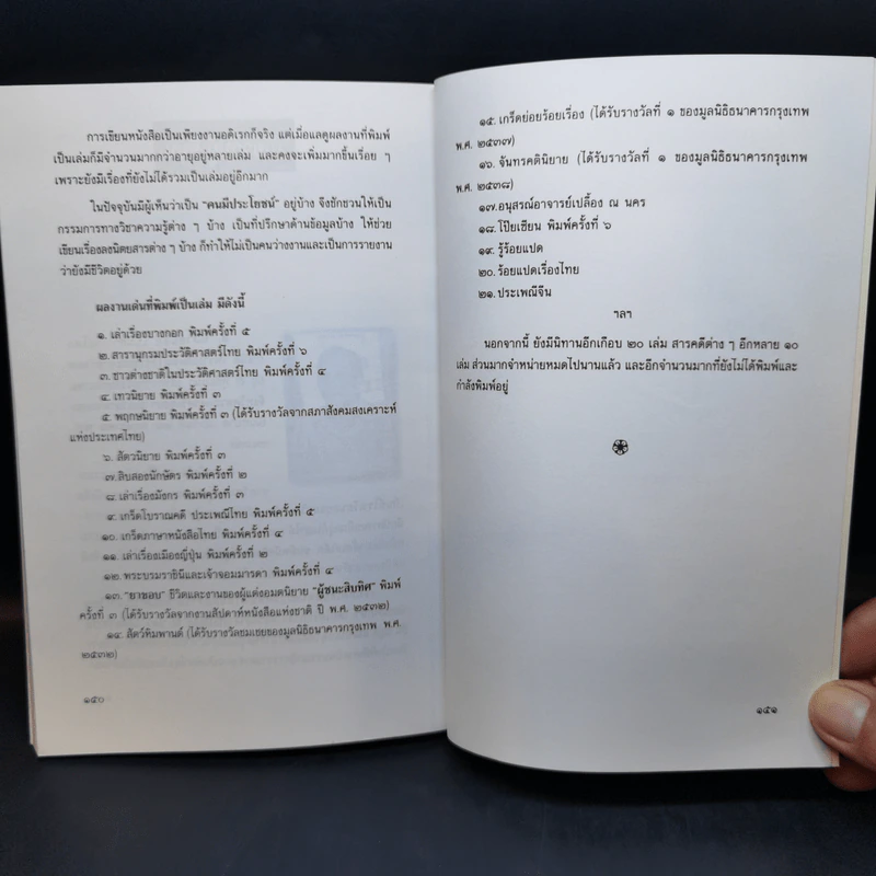 โป๊ยเซียน ผู้อำนวยโชคลาภตามคติของชาวจีน - ส.พลายน้อย รูปที่ 12