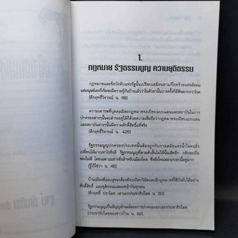 คำคมคึกฤทธิ์ - รุจน์ มัณฑิรา รูปที่ 10
