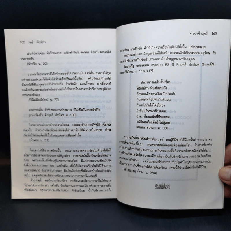 คำคมคึกฤทธิ์ - รุจน์ มัณฑิรา รูปที่ 12