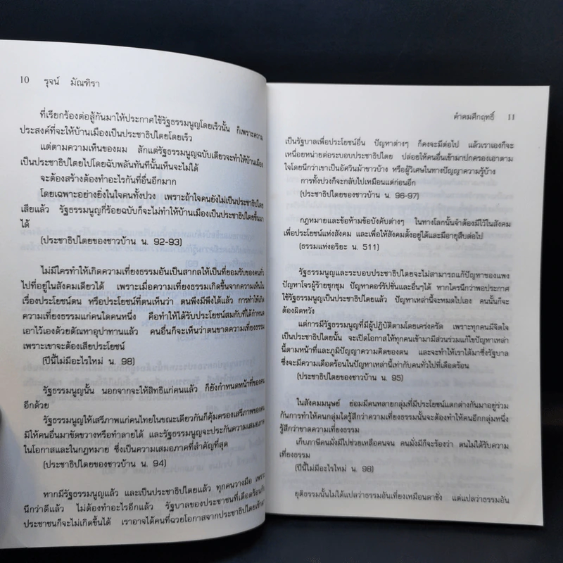 คำคมคึกฤทธิ์ - รุจน์ มัณฑิรา รูปที่ 11