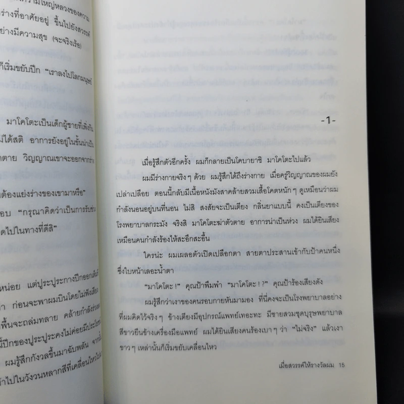 เมื่อสวรรค์ให้รางวัลผม - โมริ เอโตะ รูปที่ 12