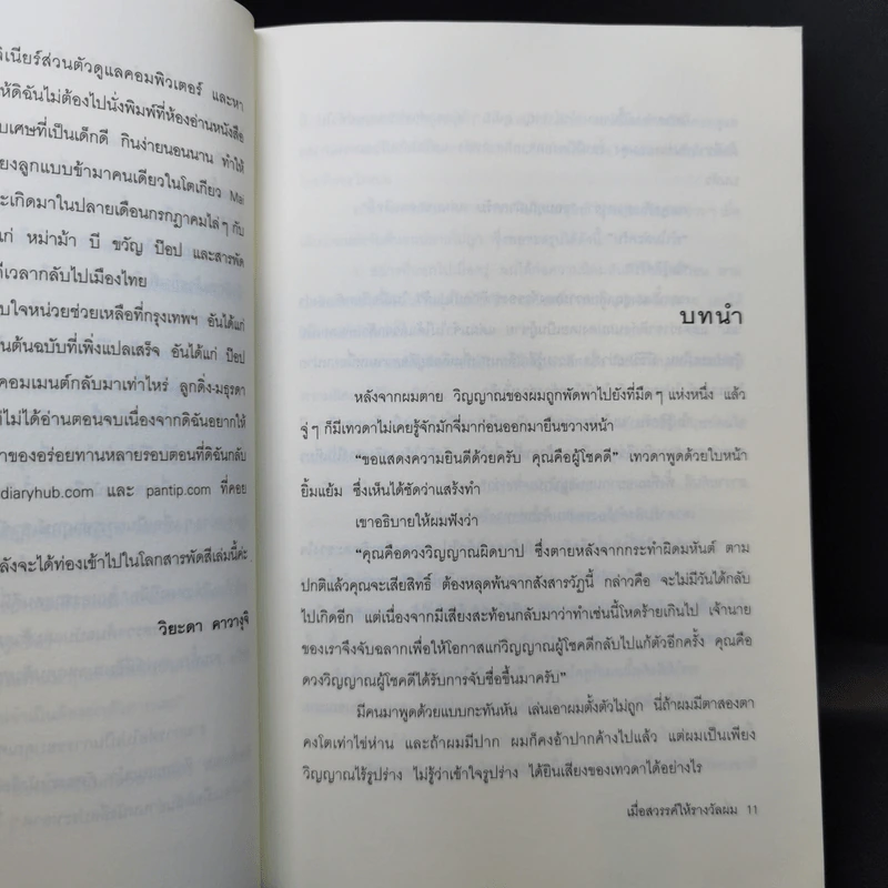 เมื่อสวรรค์ให้รางวัลผม - โมริ เอโตะ รูปที่ 11