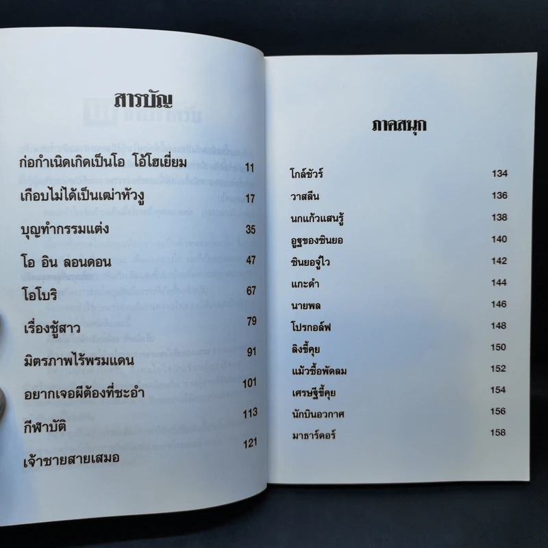 เขาเรียกผม เจ้าสายสายเสมอ - วรุฒ วรธรรม เปิดโปงตัวตน รูปที่ 10