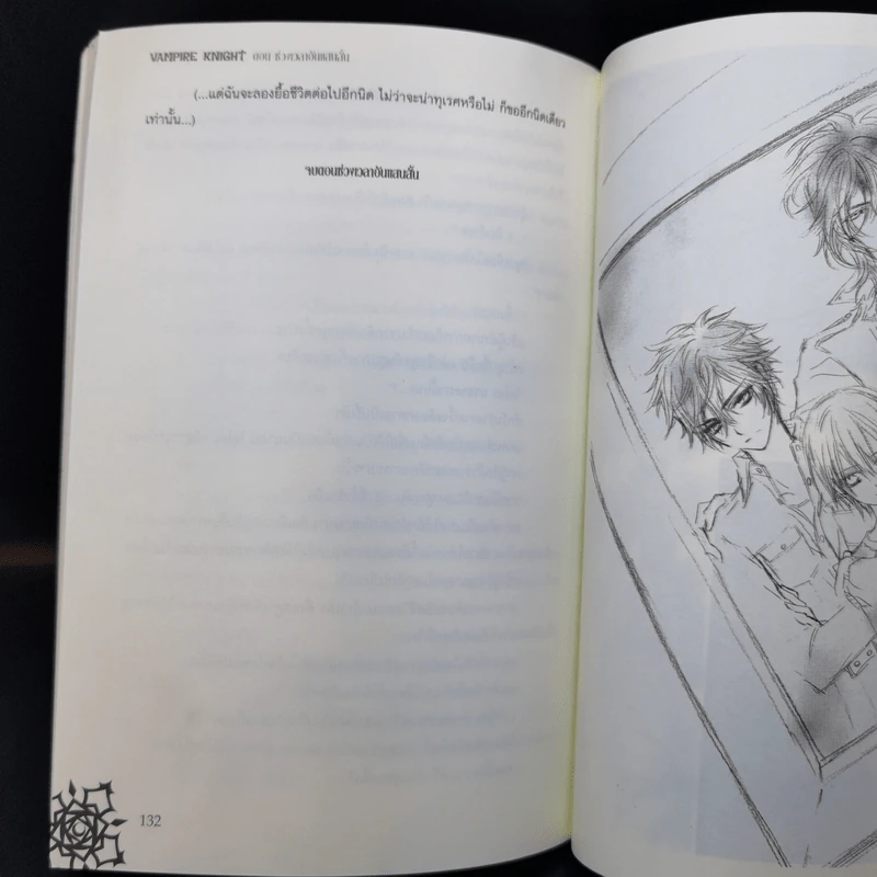 Vampire Knight ตอน บาปสีไอซ์บลู รูปที่ 13