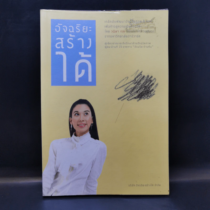 อัจฉริยะสร้างได้ - วนิษา เรซ รูปที่ 1