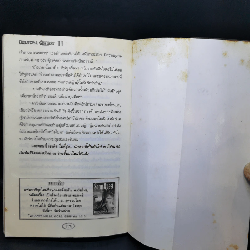 เดลโทร่า ชาโดว์แลนด์ 11 อวสาน สุขนาฏกรรมหรือโศกนาฏกรรม รูปที่ 11