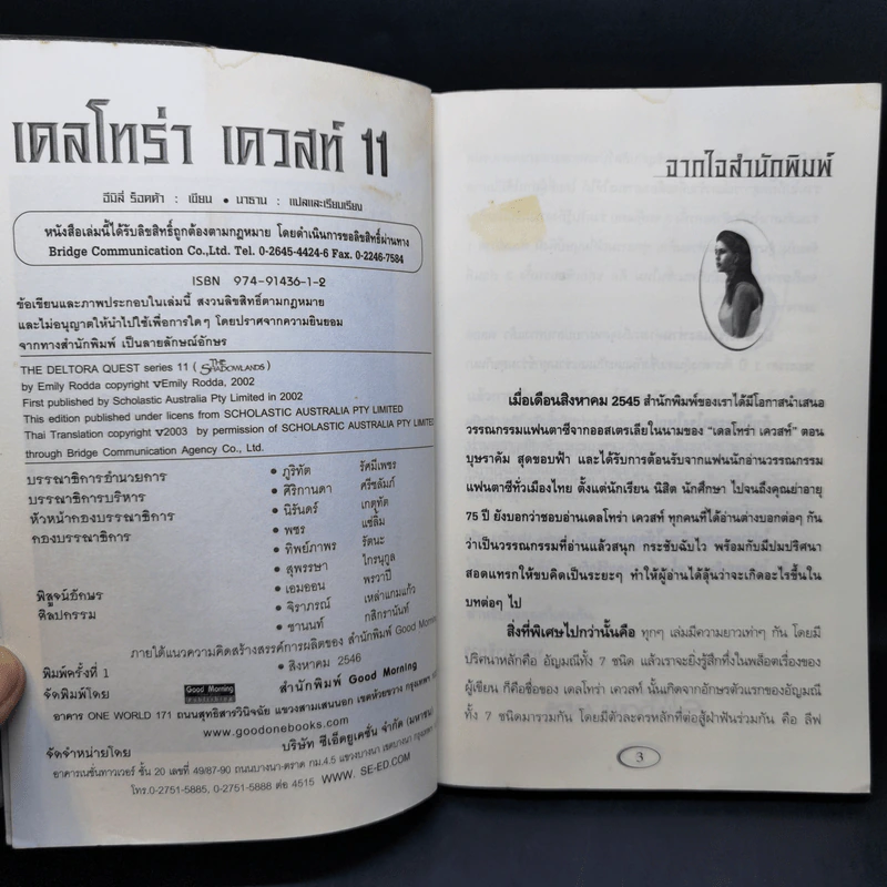 เดลโทร่า ชาโดว์แลนด์ 11 อวสาน สุขนาฏกรรมหรือโศกนาฏกรรม รูปที่ 8