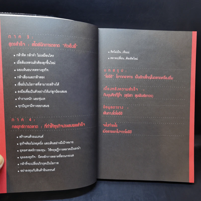 ตันกับวิธีคิดที่ไม่เคยตัน - ถนอมศักดิ์ จิรายุสวัสดิ์ รูปที่ 12