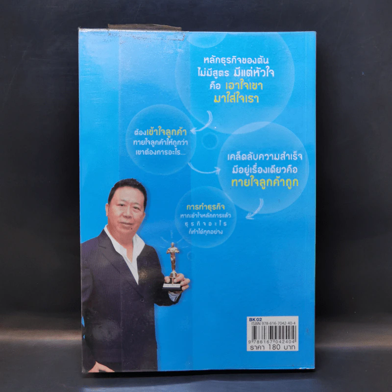ตันกับวิธีคิดที่ไม่เคยตัน - ถนอมศักดิ์ จิรายุสวัสดิ์ รูปที่ 2
