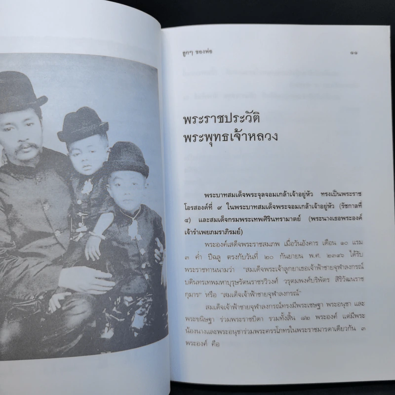 ลูกๆของพ่อ - ฉัตรเฉลิม รูปที่ 11