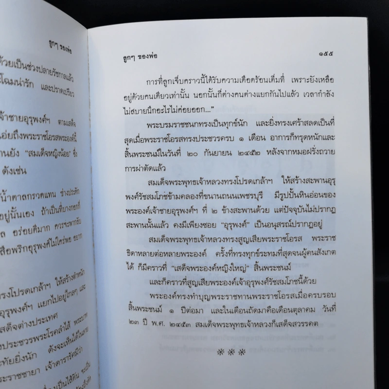 ลูกๆของพ่อ - ฉัตรเฉลิม รูปที่ 12