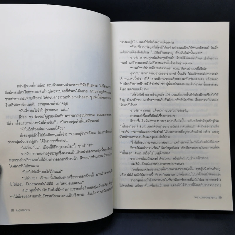 Ragnarok Book 3 The Albuminous Abyss - ยาซุย เคนทาโร รูปที่ 11