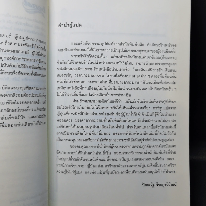 Ragnarok Book 3 The Albuminous Abyss - ยาซุย เคนทาโร รูปที่ 9