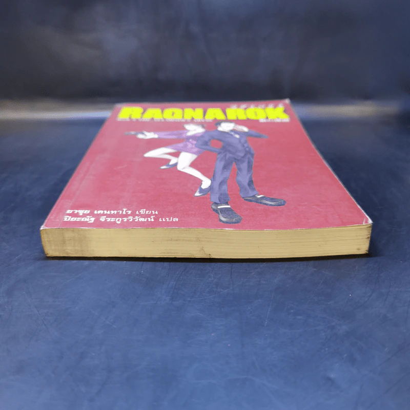 Ragnarok Book 3 The Albuminous Abyss - ยาซุย เคนทาโร รูปที่ 4