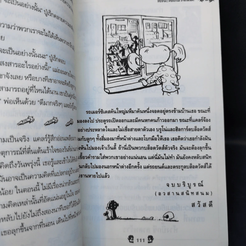 ลึกลับสาบสูญ - Michael Cox รูปที่ 11