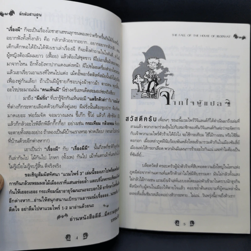 ลึกลับสาบสูญ - Michael Cox รูปที่ 9
