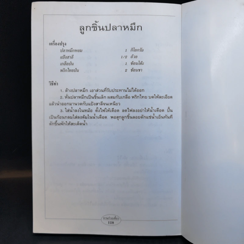 จานก๋วยเตี๋ยว - สำนักพิมพ์แสงแดด รูปที่ 14